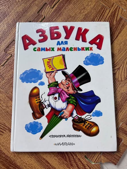 SÁCH HỌC BẢNG CHỮ CÁI TIẾNG NGA: АЗБУКА ДЛЯ САМЫХ МАЛЕНЬКИХ